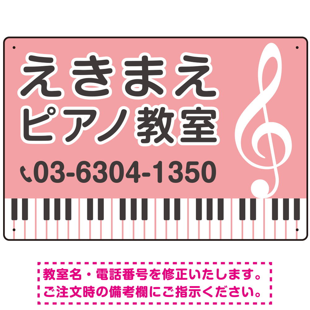 ピアノ教室 定番の下部鍵盤デザイン プレート看板 ピンク W450×H300 マグネットシート (SP-SMD441E-45x30M)
