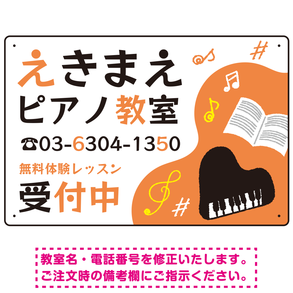 ポップでキュートなピアノ教室向けデザイン プレート看板 オレンジ W450×H300 アルミ複合板 (SP-SMD444C-45x30A)