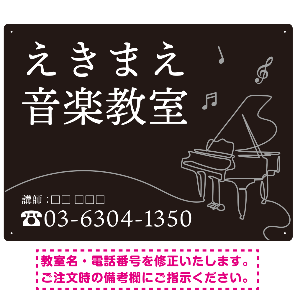 音楽教室 ピアノラインアート モノトーンデザイン プレート看板 ブラック W600×H450 アルミ複合板 (SP-SMD447A-60x45A)