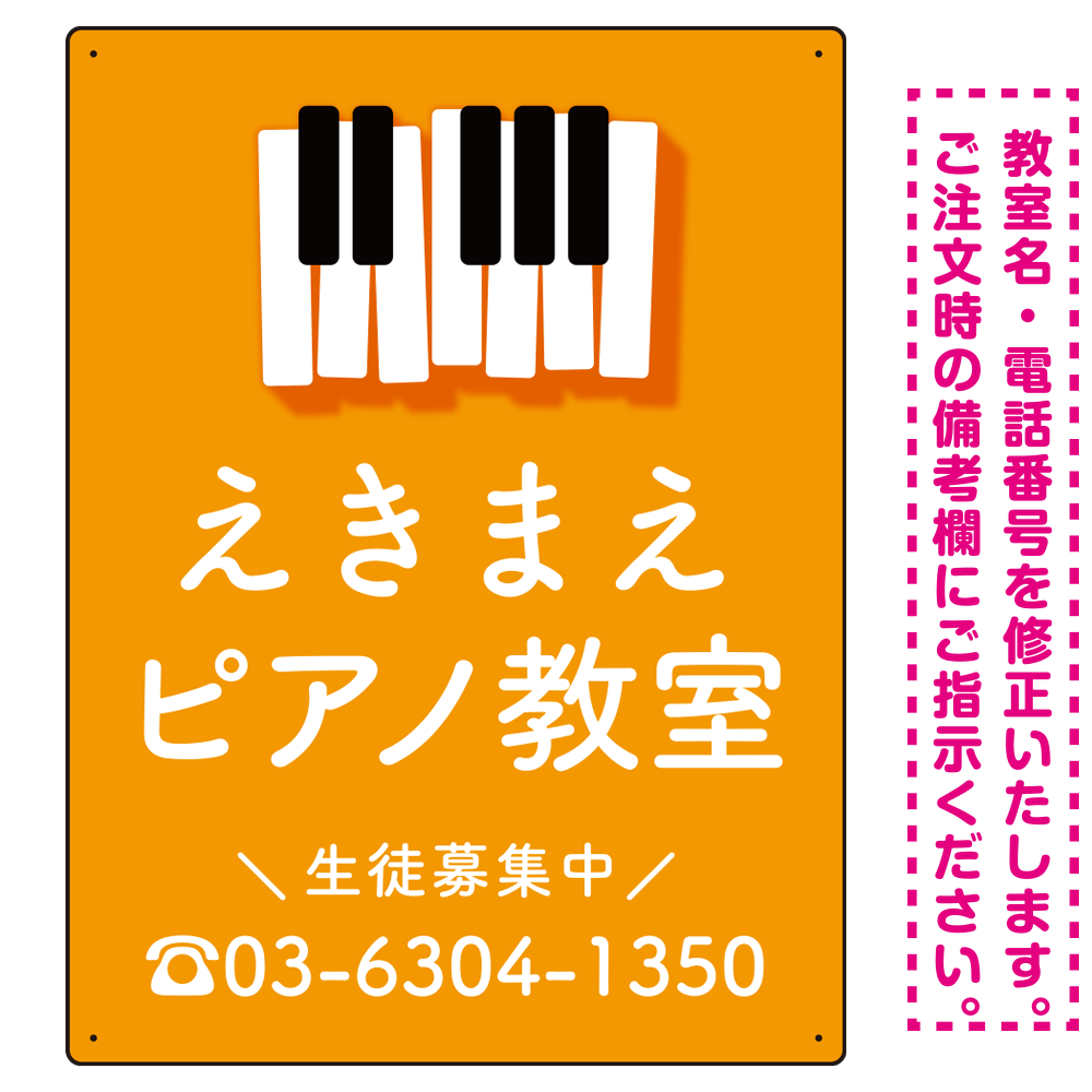 タテ型 ピアノ教室 かわいい鍵盤イラストデザイン プレート看板 オレンジ W600×H450 アルミ複合板 (SP-SMD451A-60x45A)