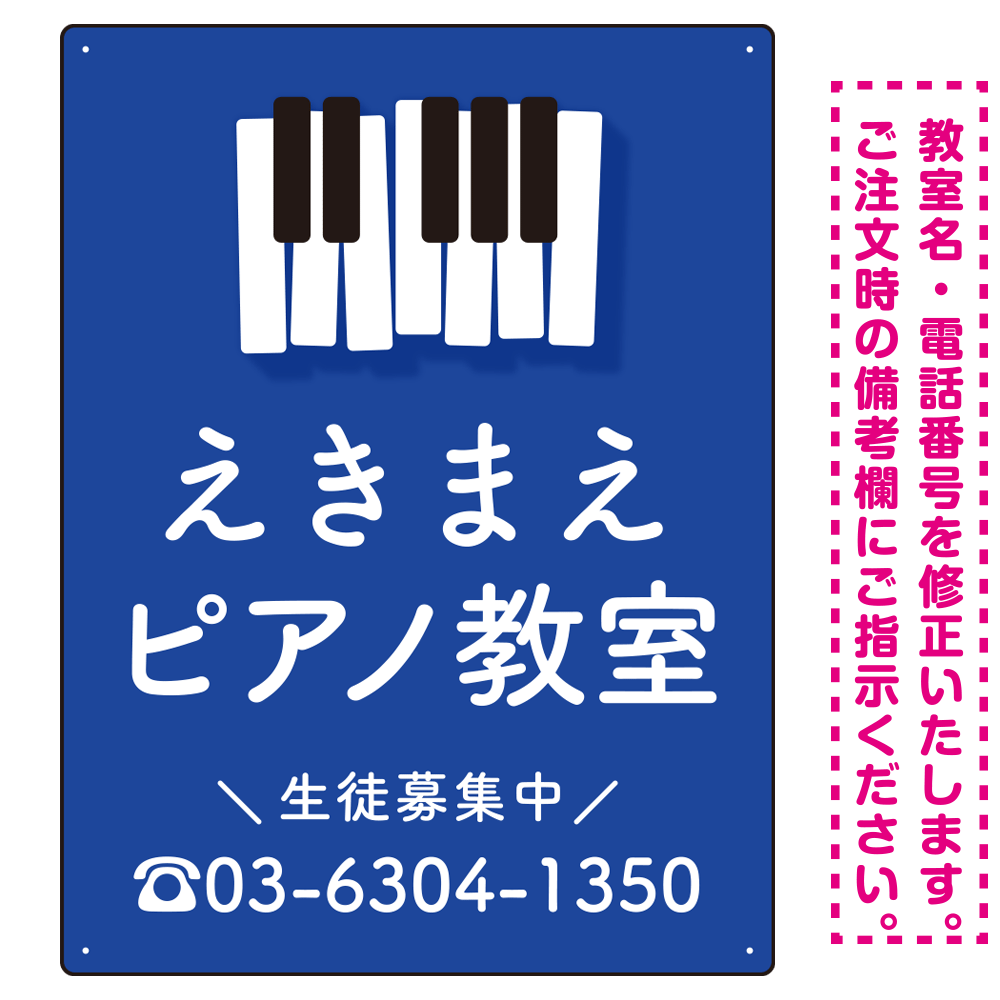 タテ型 ピアノ教室 かわいい鍵盤イラストデザイン プレート看板 ブルー W600×H450 マグネットシート (SP-SMD451C-60x45M)