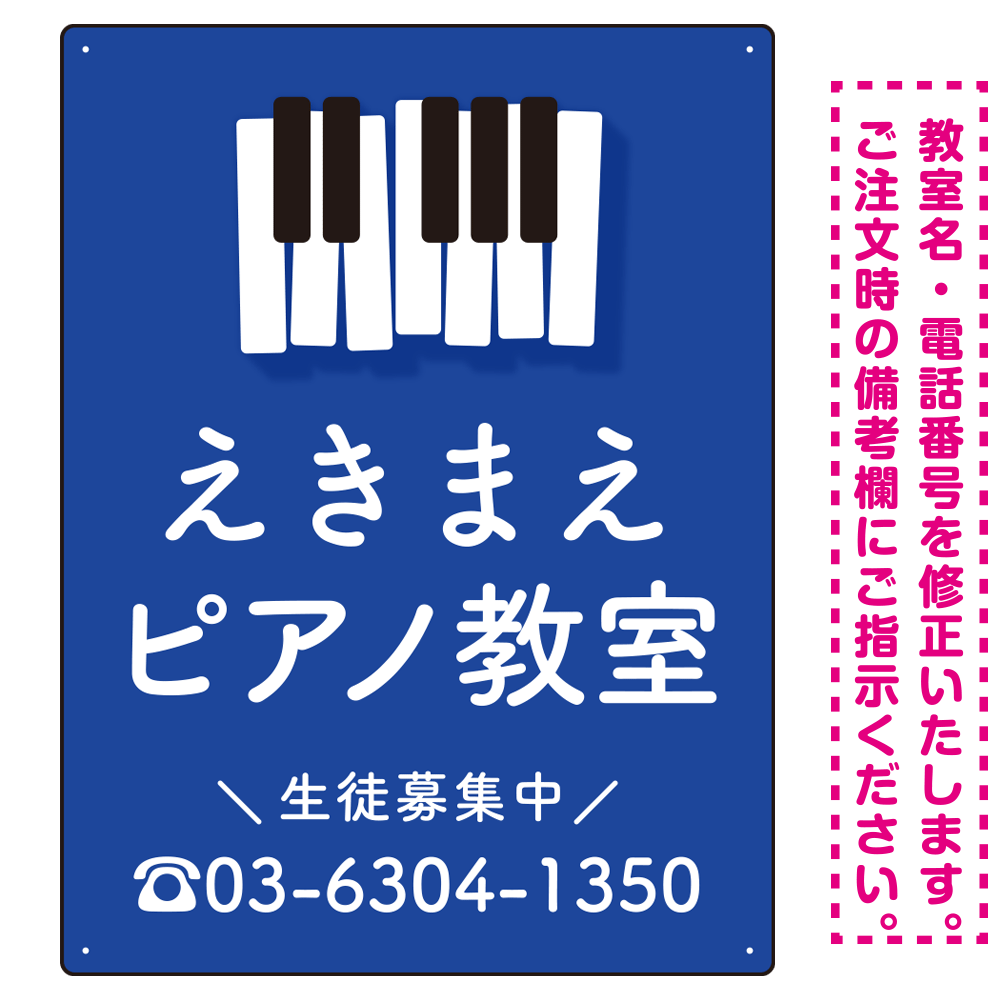 タテ型 ピアノ教室 かわいい鍵盤イラストデザイン プレート看板 ブルー W600×H450 エコユニボード (SP-SMD451C-60x45U)