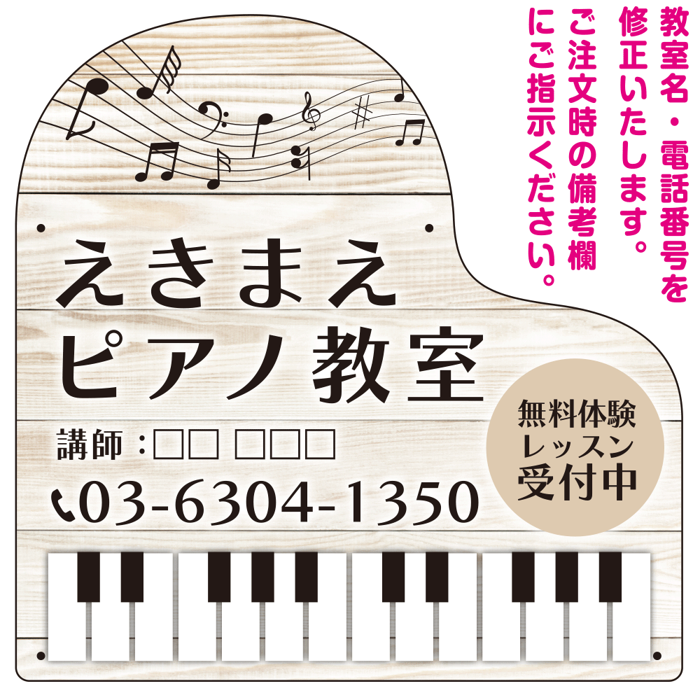 ピアノ型変形プレート 流れる音符デザイン プレート看板 木目(白木)調 L(600角) アルミ複合板 (SP-SMD453A-60x45A)