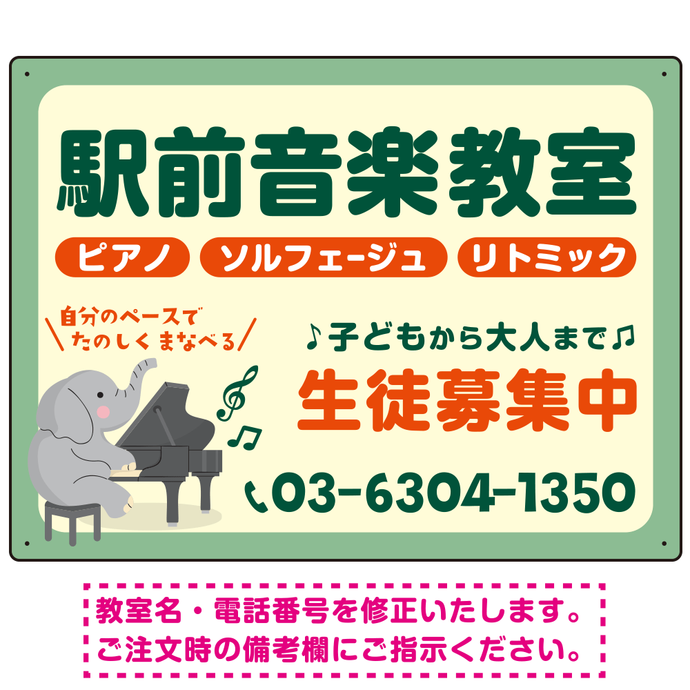 音楽教室 ゾウさんイラストデザイン プレート看板 グリーン W600×H450 マグネットシート (SP-SMD455A-60x45M)