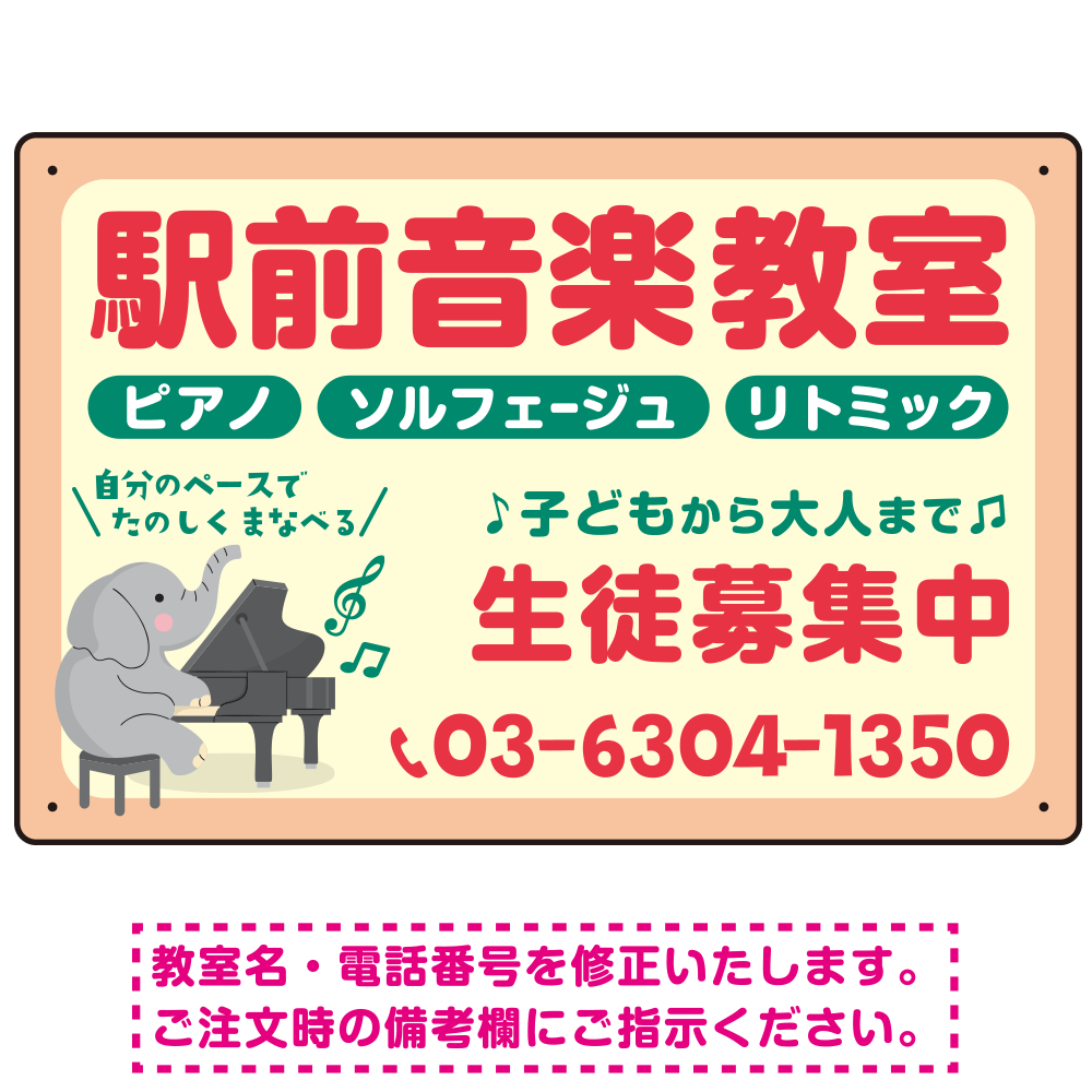 音楽教室 ゾウさんイラストデザイン プレート看板 ピンク W450×H300 マグネットシート (SP-SMD455B-45x30M)