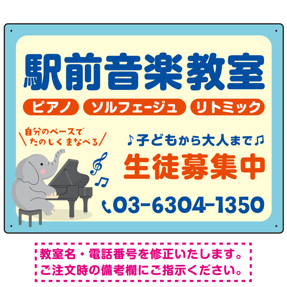 音楽教室 ゾウさんイラストデザイン プレート看板 ブルー W600×H450 エコユニボード (SP-SMD455C-60x45U)