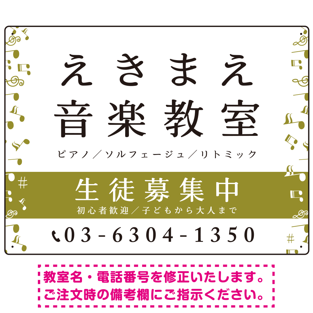 音楽教室 左右音符ラインデザイン プレート看板 白地・黒文字 W600×H450 エコユニボード (SP-SMD456B-60x45U)
