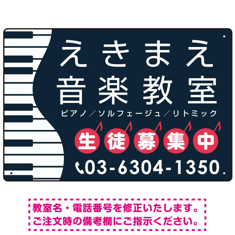 音楽教室 鍵盤ウェーブデザイン プレート看板 ダークネイビー W450×H300 エコユニボード (SP-SMD457A-45x30U)