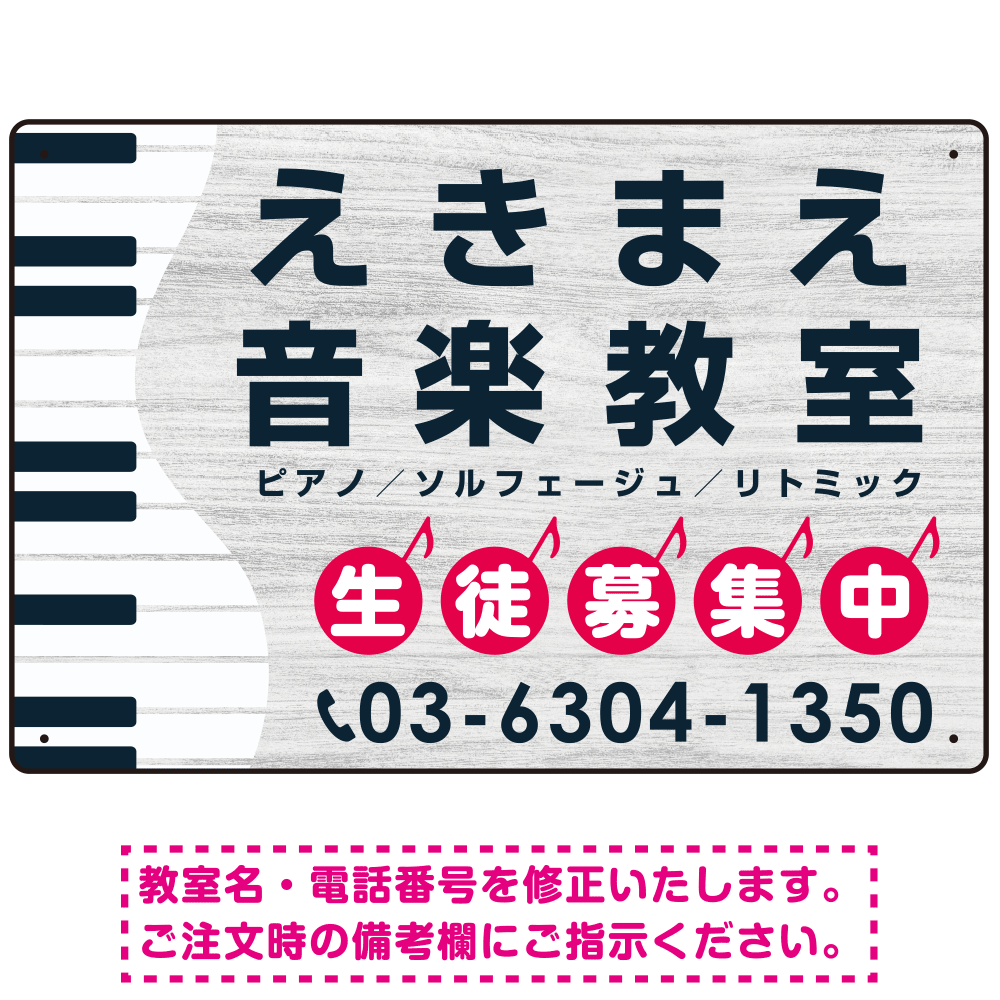 音楽教室 鍵盤ウェーブデザイン プレート看板 白木調 W450×H300 エコユニボード (SP-SMD457B-45x30U)