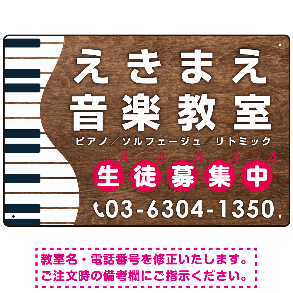 音楽教室 鍵盤ウェーブデザイン プレート看板 木目調 W450×H300 エコユニボード (SP-SMD457C-45x30U)