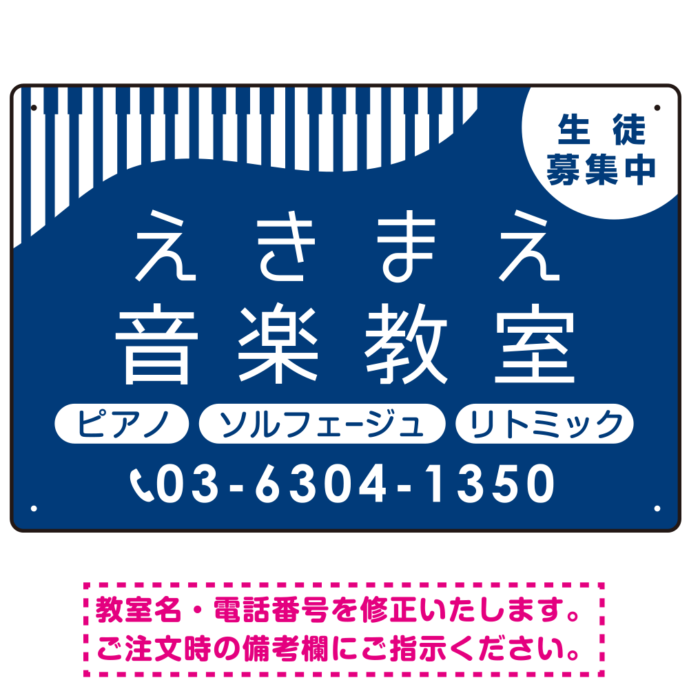 音楽教室 上部ピアノ鍵盤イラストデザイン プレート看板 ブルー W450×H300 マグネットシート (SP-SMD458A-45x30M)