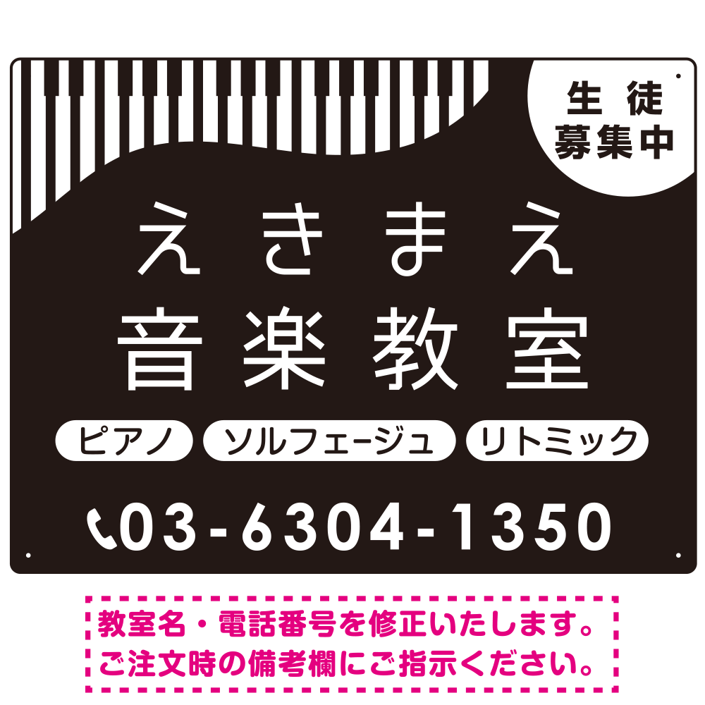 音楽教室 上部ピアノ鍵盤イラストデザイン プレート看板 ブラック W600×H450 マグネットシート (SP-SMD458D-60x45M)