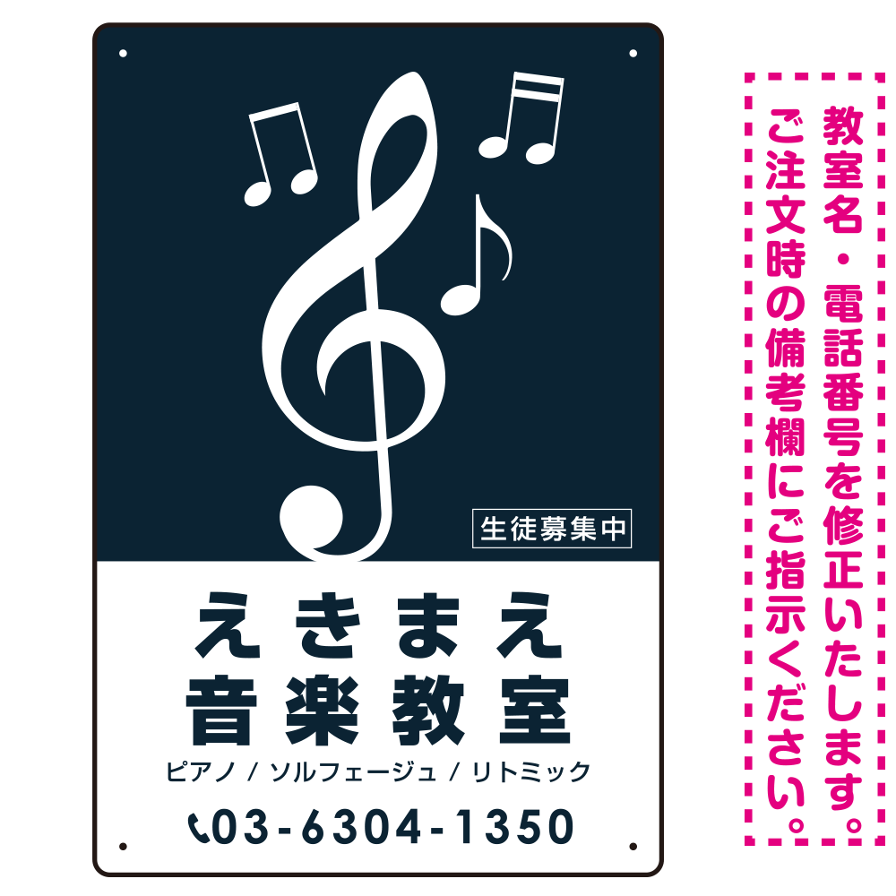 タテ型 大きな音符が目印の音楽教室デザイン プレート看板 ダークネイビー W300×H450 エコユニボード (SP-SMD459A-45x30U)