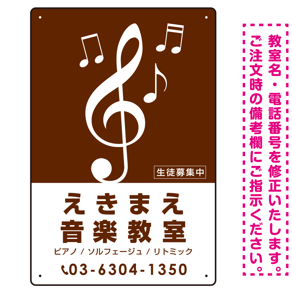 タテ型 大きな音符が目印の音楽教室デザイン プレート看板 ブラウン W300×H450 アルミ複合板 (SP-SMD459B-45x30A)