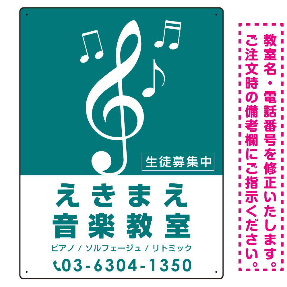 タテ型 大きな音符が目印の音楽教室デザイン プレート看板 グリーン W450×H600 マグネットシート (SP-SMD459C-60x45M)