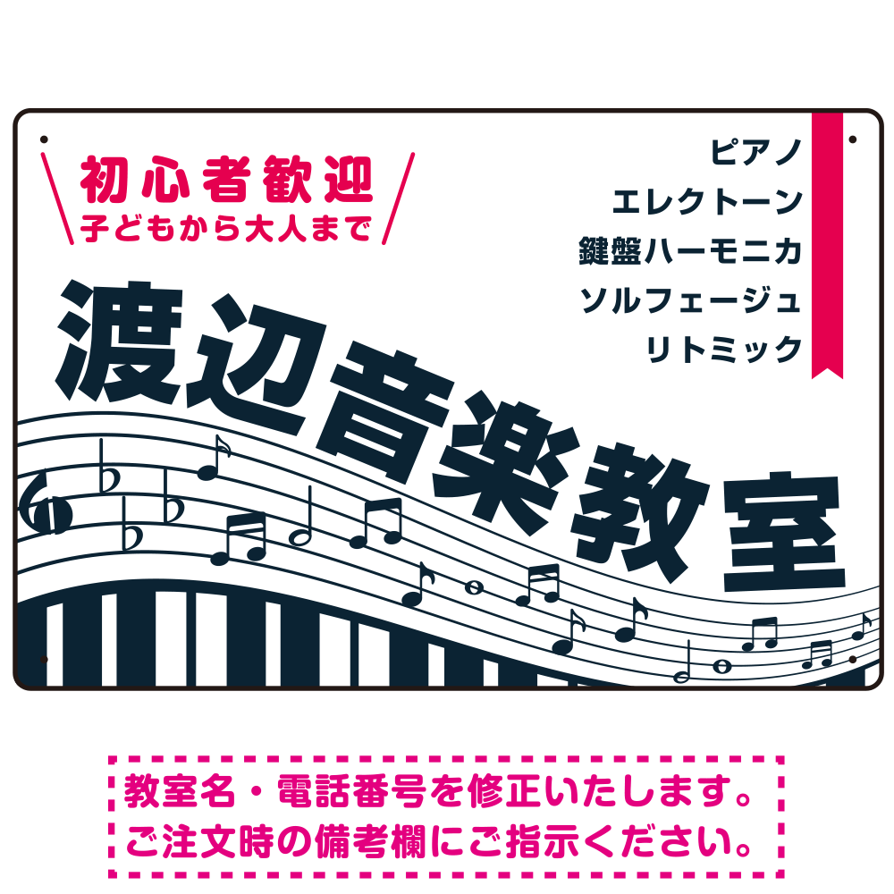 鍵盤と音符のラインに沿った音楽教室デザイン プレート看板 W450×H300 エコユニボード (SP-SMD461-45x30U)