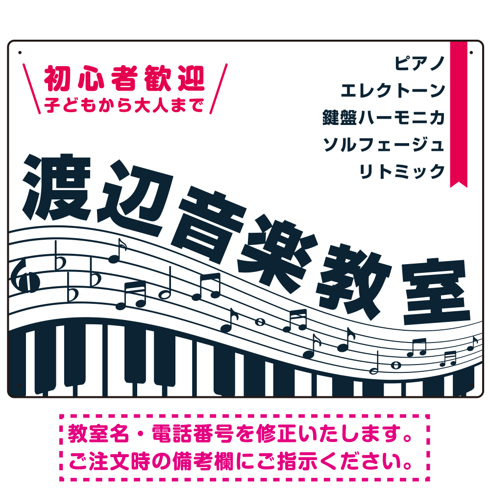 鍵盤と音符のラインに沿った音楽教室デザイン プレート看板 W600×H450 マグネットシート (SP-SMD461-60x45M)