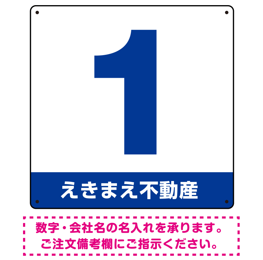 正方形 数字看板 数字・社名入れサービス オリジナル プレート看板 ブルー 900角 アルミ複合板 (SP-SMD467A-90A)