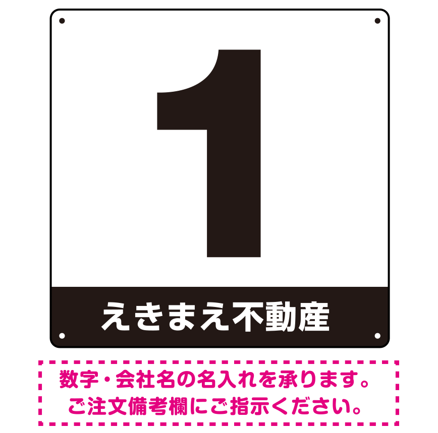 正方形 数字看板 数字・社名入れサービス オリジナル プレート看板 ブラック 450角 アルミ複合板 (SP-SMD467D-45A)