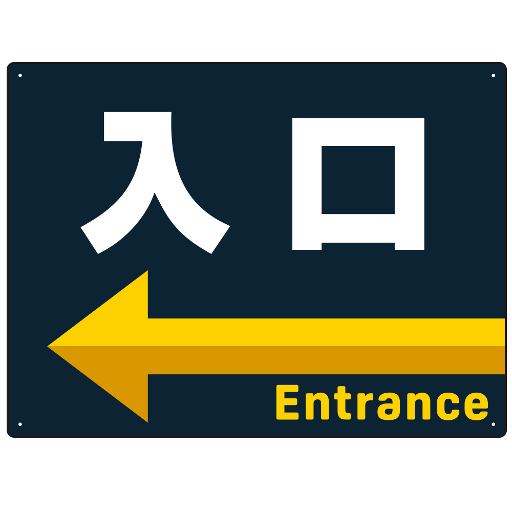 出入口誘導 アイコン風デザイン ネイビー背景 オリジナル プレート看板 入口/左矢印 W600×H450 アルミ複合板 (SP-SMD492L-60x45A)