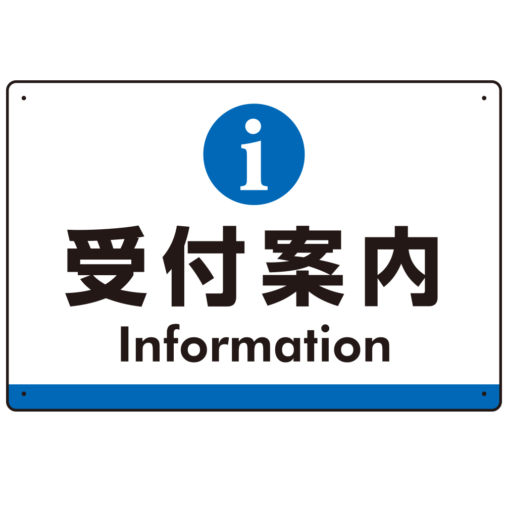 受付案内 iマークデザイン オリジナル プレート看板 ブルー W450×H300 マグネットシート (SP-SMD523B-45x30M)