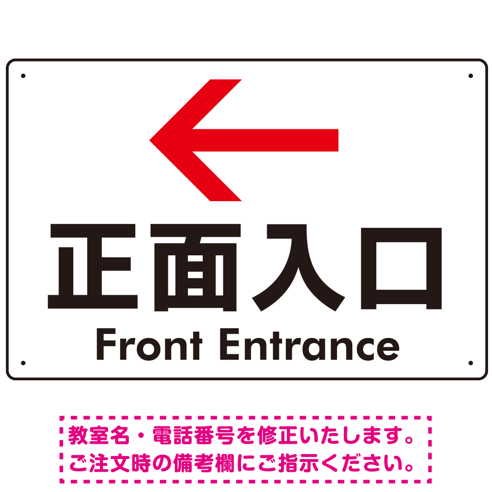 矢印で示す 正面入口 誘導サイン シンプルデザイン オリジナル プレート看板 左矢印 W450×H300 アルミ複合板 (SP-SMD527L-45x30A)