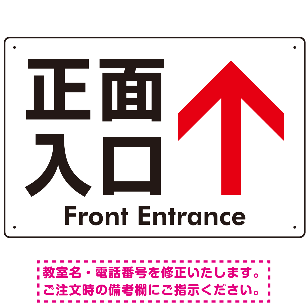 矢印で示す 正面入口 誘導サイン シンプルデザイン オリジナル プレート看板 上矢印 W450×H300 アルミ複合板 (SP-SMD527T-45x30A)