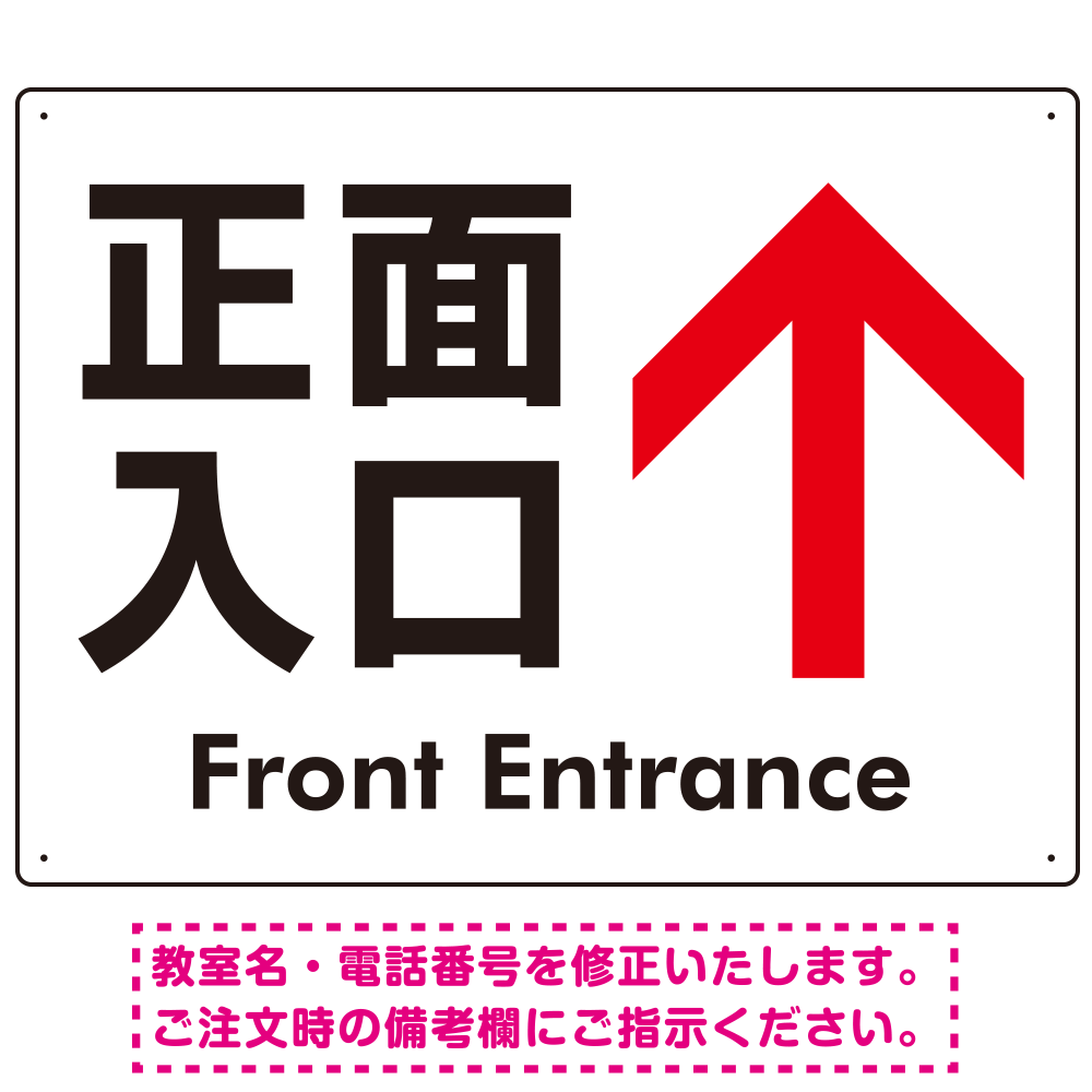 矢印で示す 正面入口 誘導サイン シンプルデザイン オリジナル プレート看板 上矢印 W600×H450 エコユニボード (SP-SMD527T-60x45U)