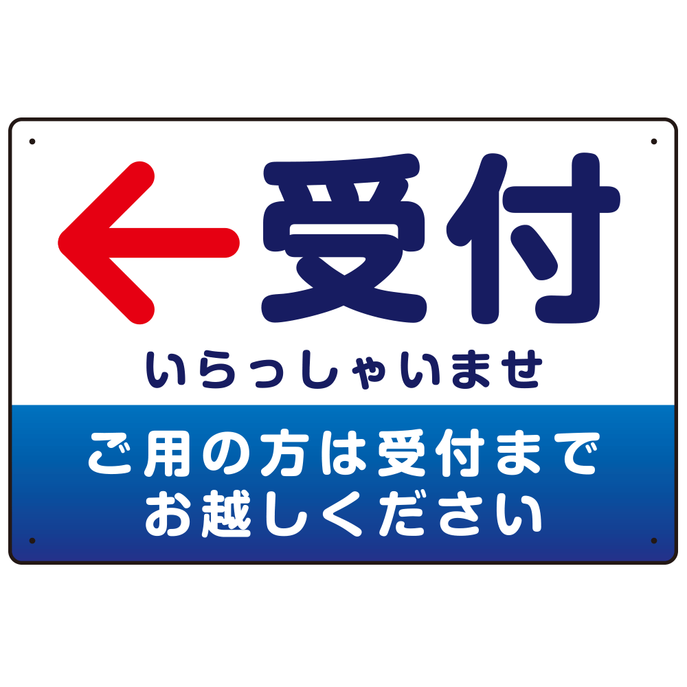 受付誘導 丸ゴ体・グラデーションデザイン プレート看板 ブルー/左矢印 W450×H300 アルミ複合板 (SP-SMD530BL-45x30A)