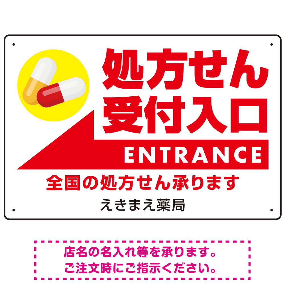 処方せん受付入口 矢印付きデザイン オリジナル プレート看板 左矢印 W450×H300 アルミ複合板 (SP-SMD562L-45x30A)