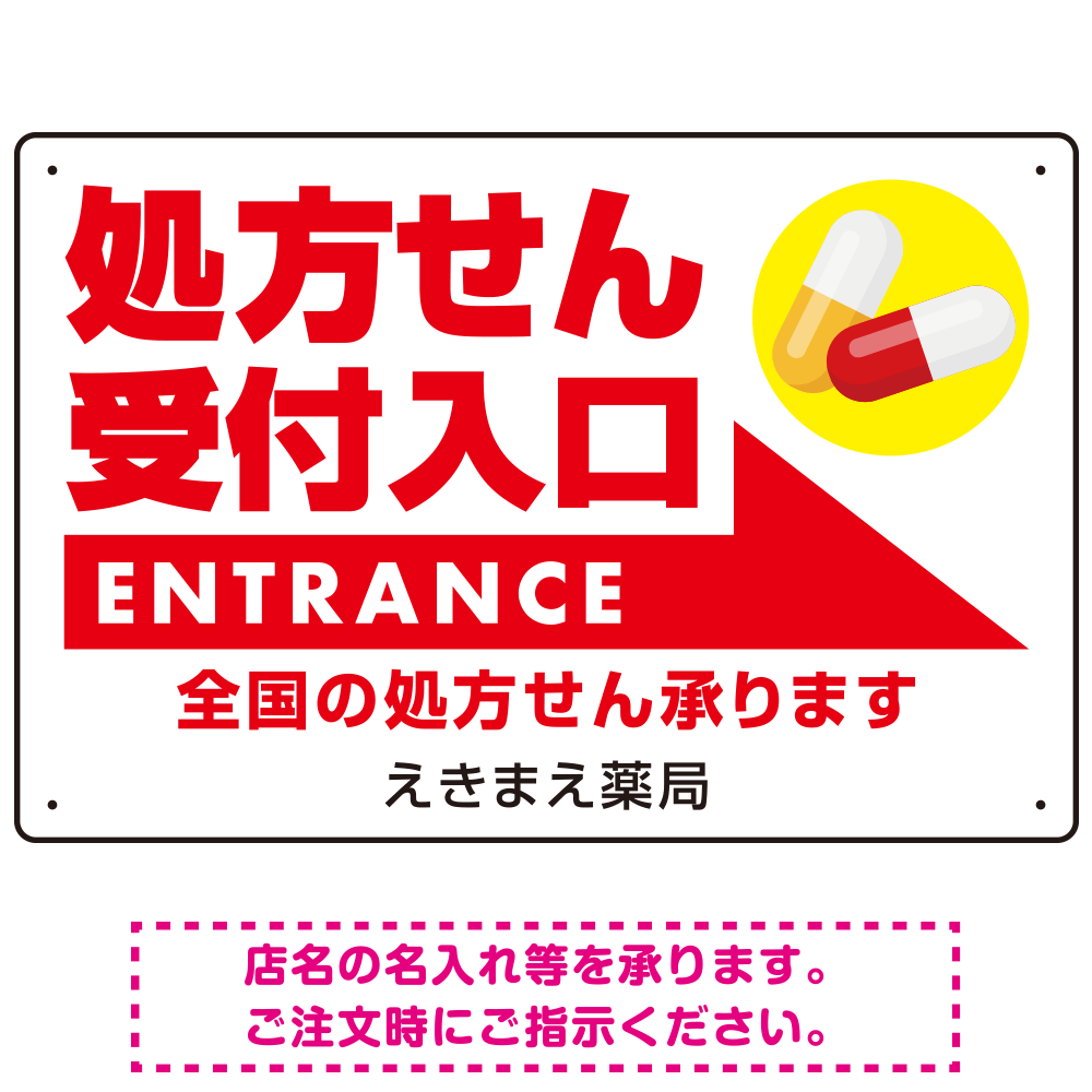 処方せん受付入口 矢印付きデザイン オリジナル プレート看板 右矢印 W450×H300 マグネットシート (SP-SMD562R-45x30M)