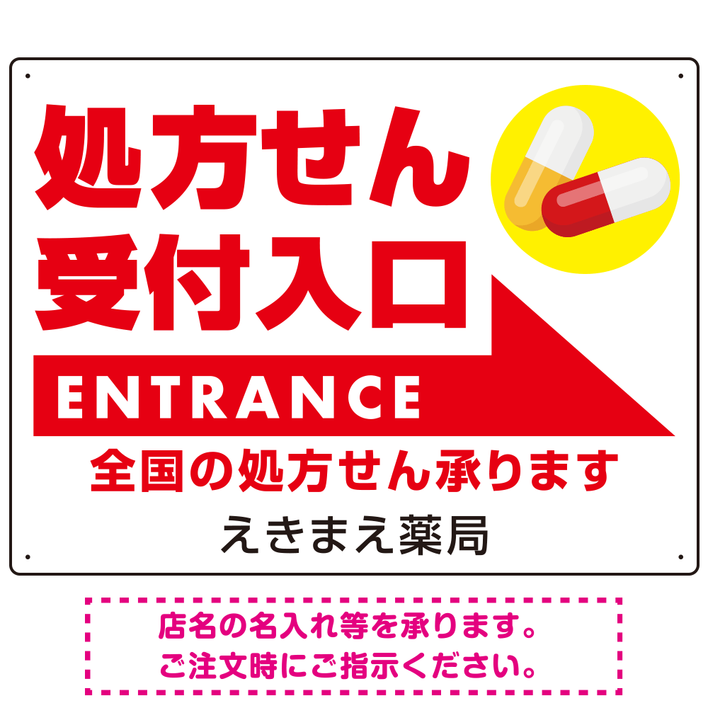 処方せん受付入口 矢印付きデザイン オリジナル プレート看板 右矢印 W600×H450 エコユニボード (SP-SMD562R-60x45U)
