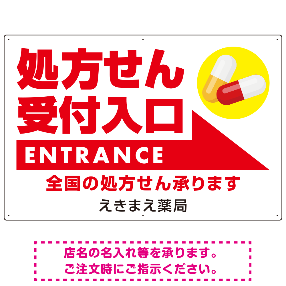 処方せん受付入口 矢印付きデザイン オリジナル プレート看板 右矢印 W900×H600 エコユニボード (SP-SMD562R-90x60U)