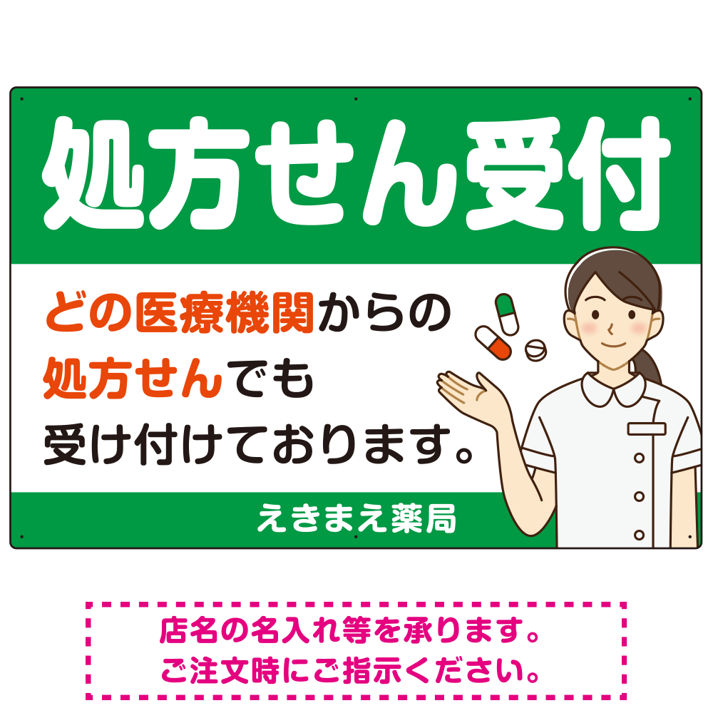 処方せん受付 白衣女性イラスト付きデザイン オリジナル プレート看板 グリーン W900×H600 アルミ複合板 (SP-SMD564A-90x60A)