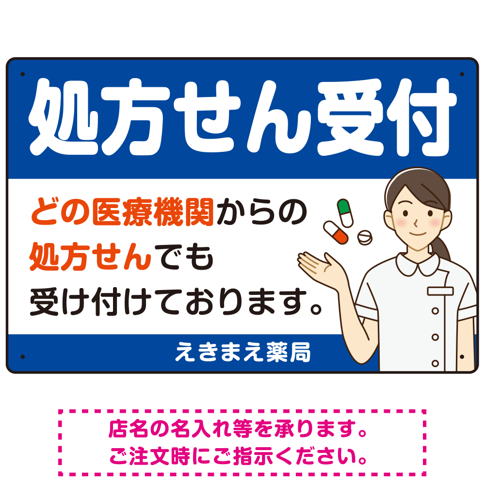 処方せん受付 白衣女性イラスト付きデザイン オリジナル プレート看板 ブルー W450×H300 マグネットシート (SP-SMD564C-45x30M)