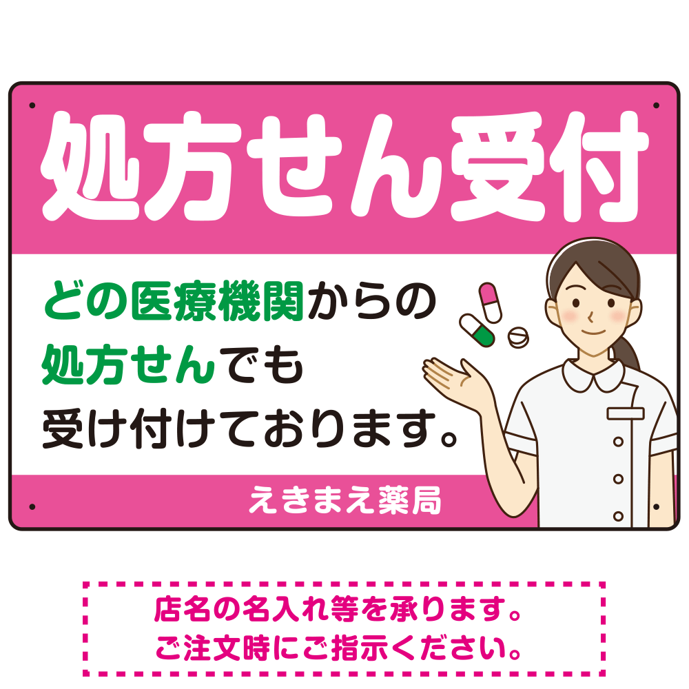 処方せん受付 白衣女性イラスト付きデザイン オリジナル プレート看板 ピンク W450×H300 アルミ複合板 (SP-SMD564D-45x30A)