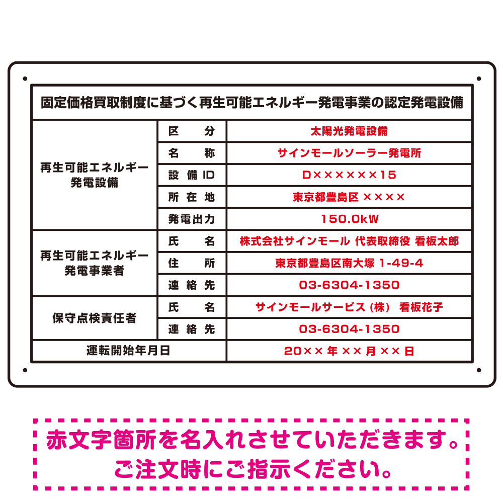 太陽光発電設備標識 改正FIT法対応 プレート看板 W450×H300 アルミ複合板 (SP-SMD639-45x30A)