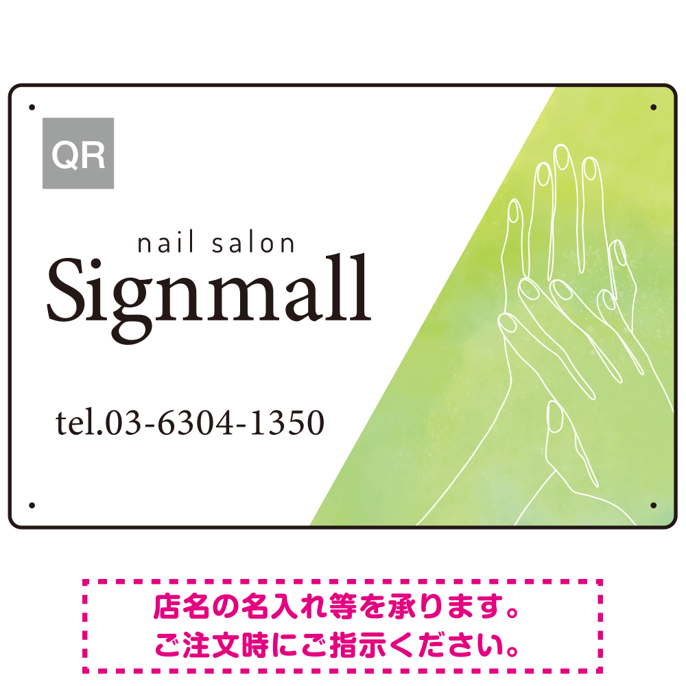 柔らかな水彩グラデーションとホワイトベースが際立つ ネイルサロン向けデザインプレート看板 グリーン W450×H300 エコユニボード(SP-SMD779C-45x30U)