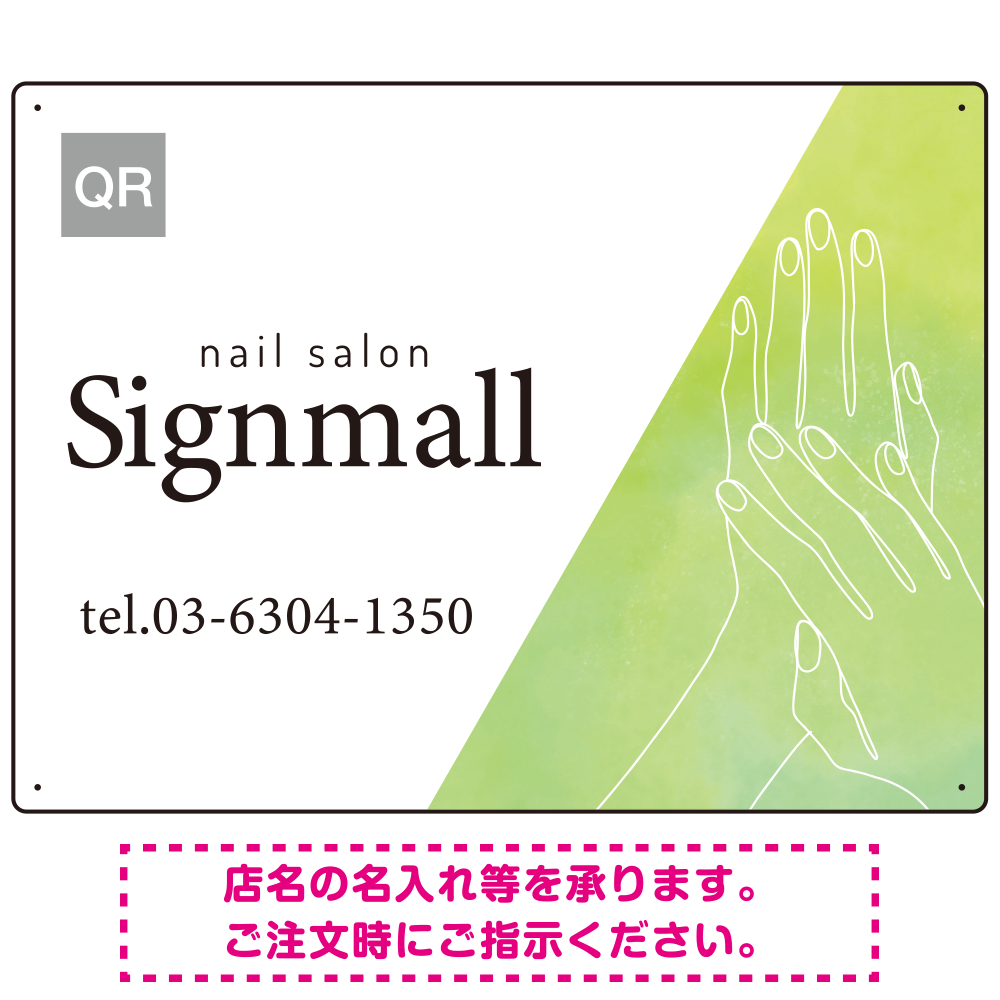 柔らかな水彩グラデーションとホワイトベースが際立つ ネイルサロン向けデザインプレート看板 グリーン W600×H450 アルミ複合板(SP-SMD779C-60x45A)
