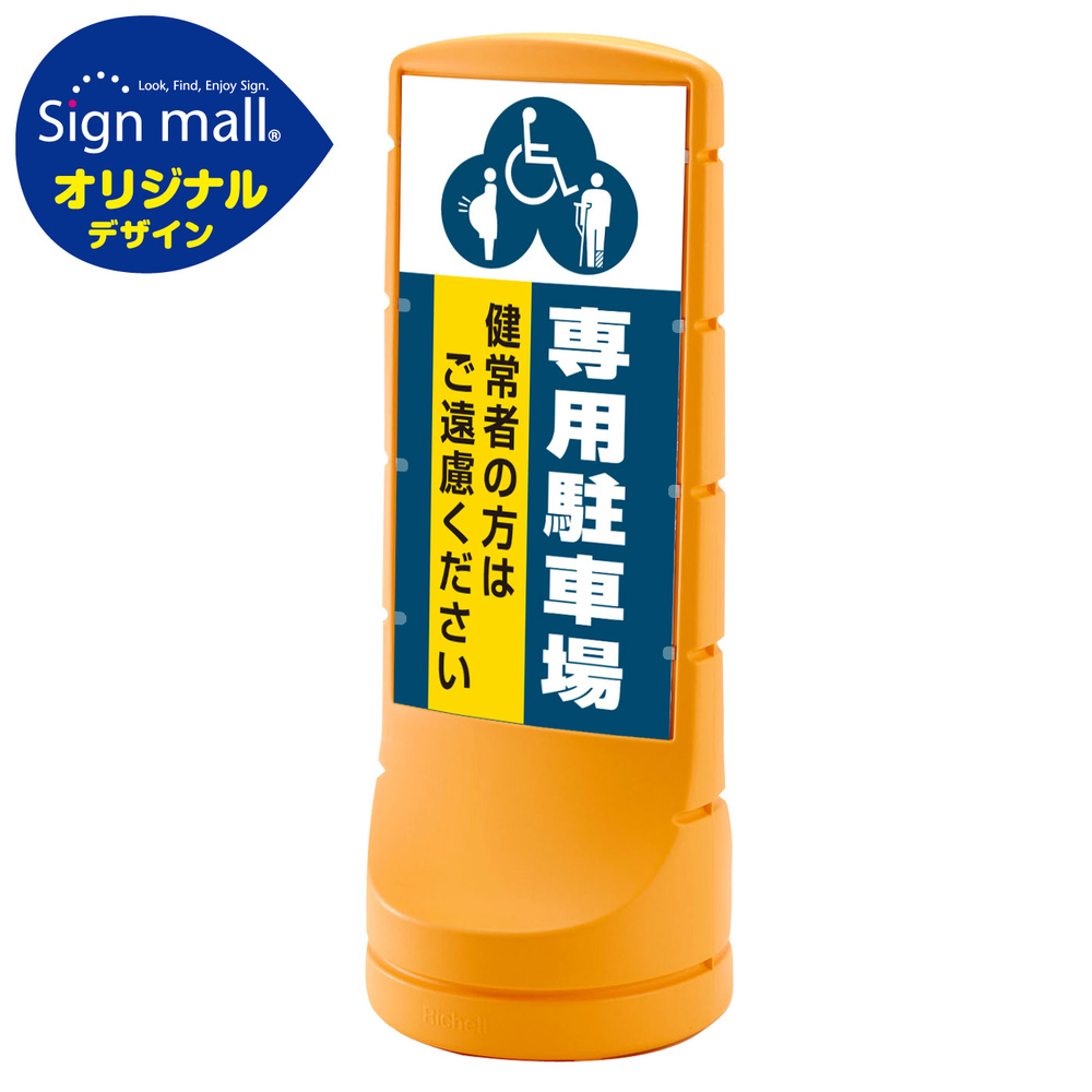 評判 スタンドサイン80 駐車禁止 駐車禁止マーク SMオリジナルデザイン イエロー 片面 通常出力 安全用品 標識 バリケード看板 駐車場 駐輪場  駐車場看板
