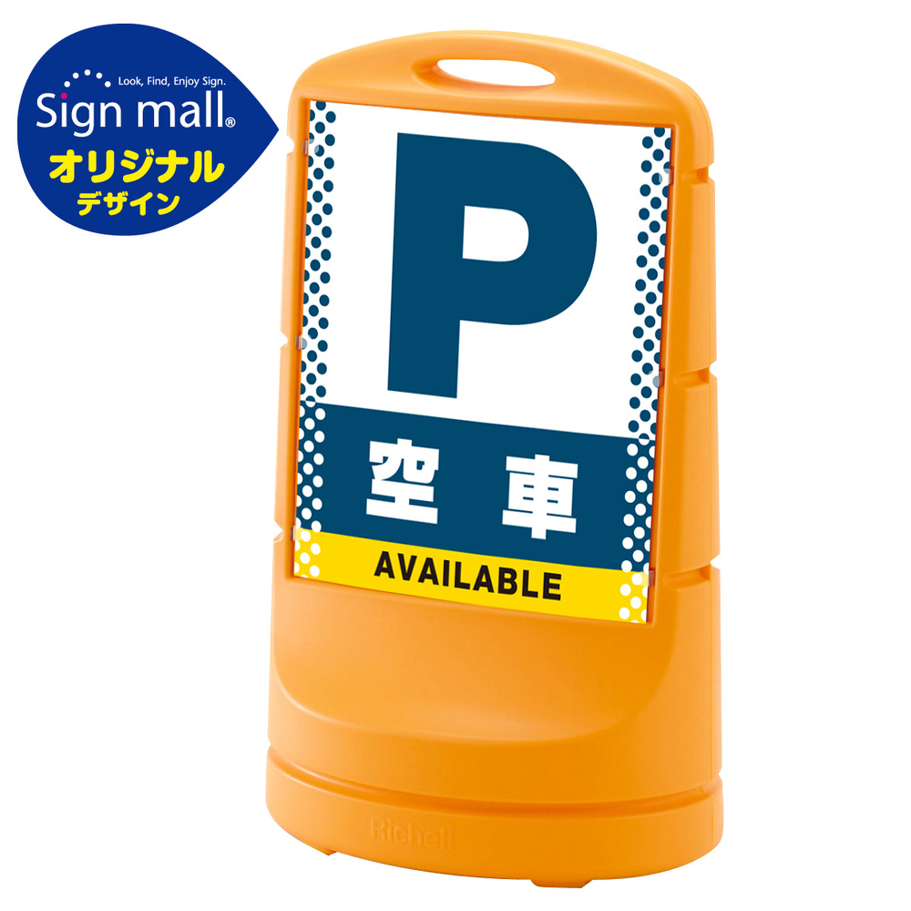 スタンドサイン80 ドット柄 空車 SMオリジナルデザイン イエロー (両面) 通常出力