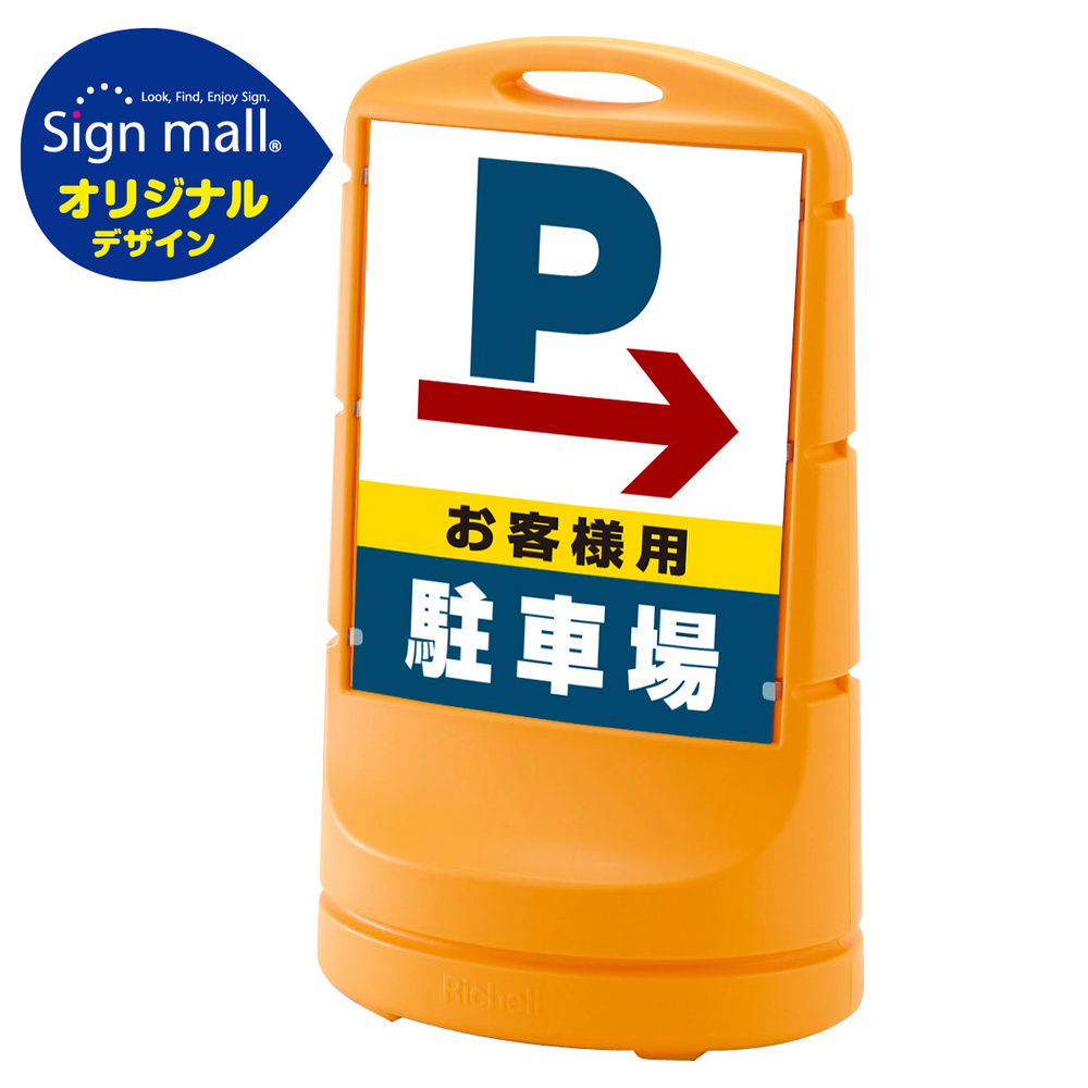 2年保証』 お客様専用駐車場 入口案内 右矢印 駐車場向け看板パネル p-c4