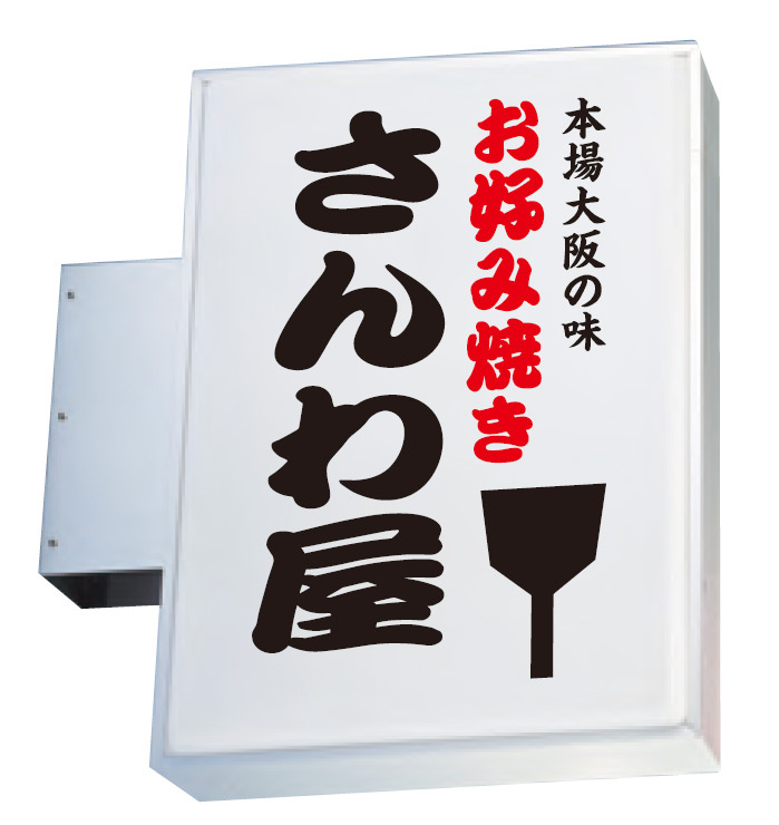 角型突き出し看板 230角アルミ 面板2枚セット