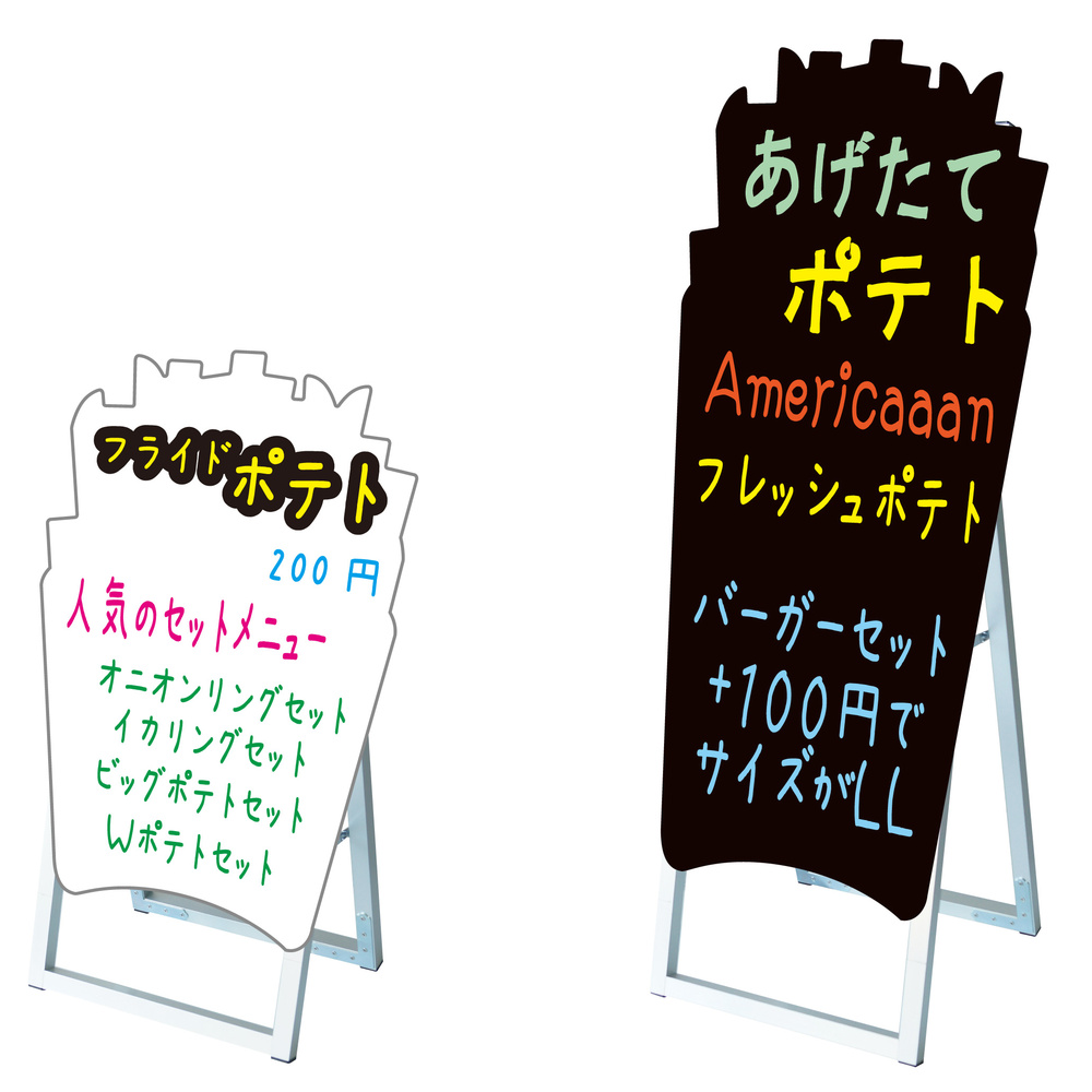 ポップルスタンド看板 シルエット フライドポテト形 小 ブラック (PPSKSL45x60K-FPT-B) スタンド看板通販のサインモール