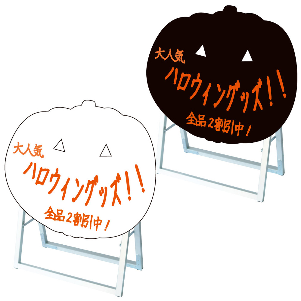 ポップルスタンド看板 横型 シルエット ハロウィン形 ブラック (PPSKSL60x45K-HLWY-B) スタンド看板通販のサインモール