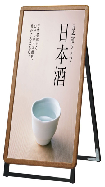 ポスターグリップスタンド看板 屋外用 A1半分 ロータイプ 片面 木目 (PGSK-A1HLKM-G)