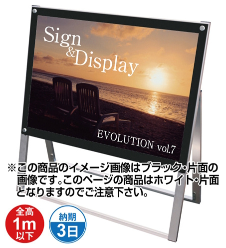 化粧ビス式ポスター用スタンド看板 A1ヨコ 片面 ホワイト (PSSK-A1YKW)