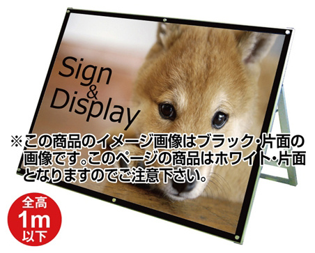 化粧ビス式ポスター用スタンド看板 B0ヨコ ロータイプ 片面ホワイト (PSSK-B0YLKW)