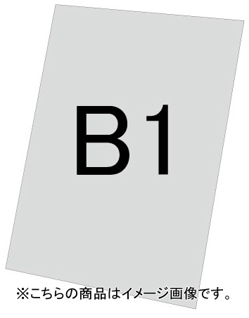 バリウススタンド看板オプション アルミ複合板(白無地)3mm サイズ:B1 (VASKOP-APB1) アルミ複合板 B1 (VASKOP-APB1)