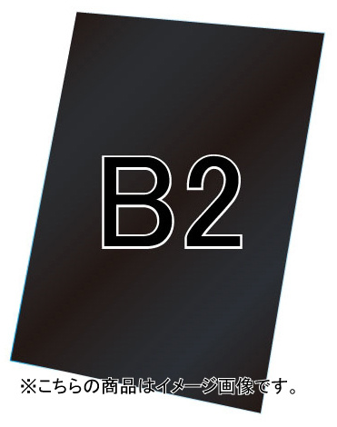 バリウススタンド看板オプション ブラックボード3mm サイズ:B2 (VASKOP-BBB2) ブラックボード B2 (VASKOP-BBB2)